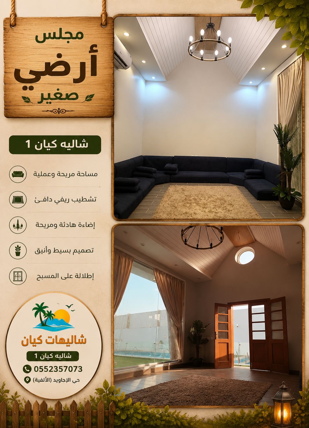 مجالس فاخرة